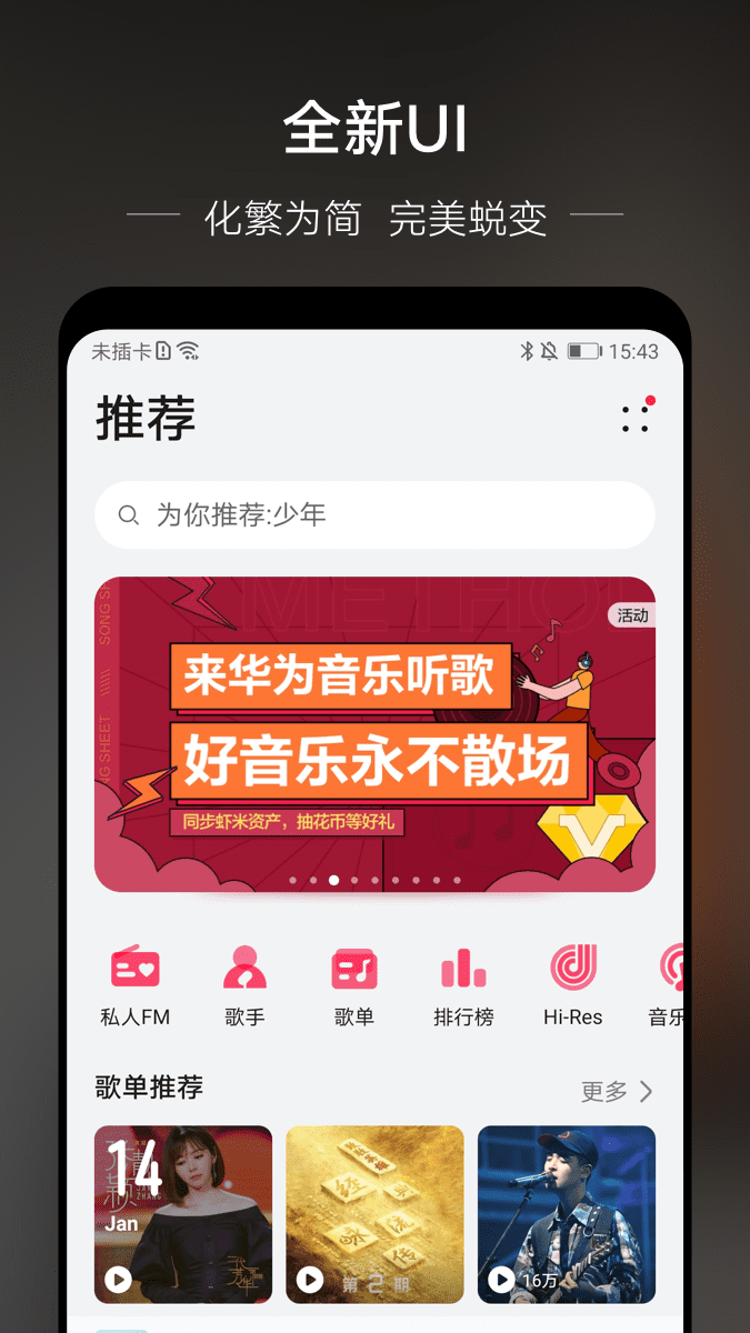 华为自带音乐软件