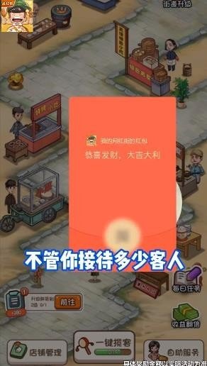 我的网红街 截图1