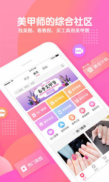  美甲帮app最新版 截图5