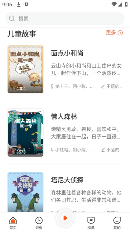 良宵听书免费听小说 截图3