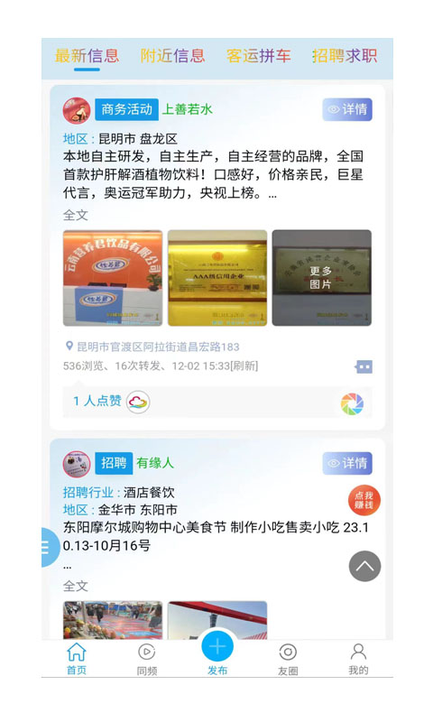 同城信息发布 截图2