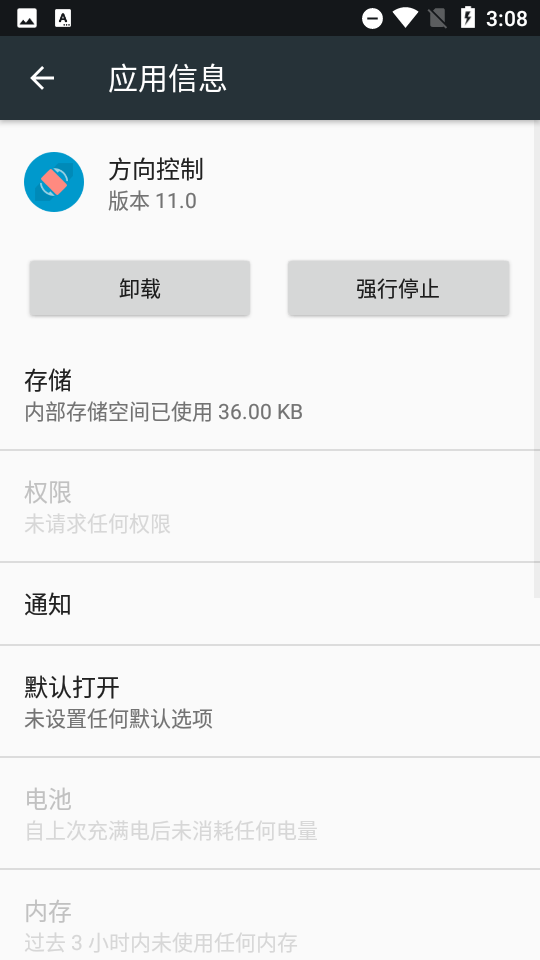 手机方向控制器app 截图2