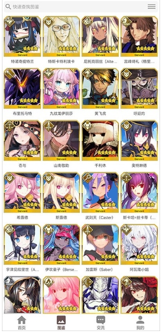 FGOwiki官方 截图10