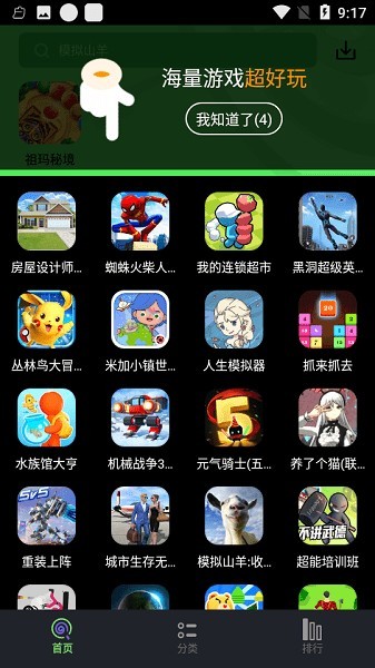 黑糖俱乐部游戏盒 截图1