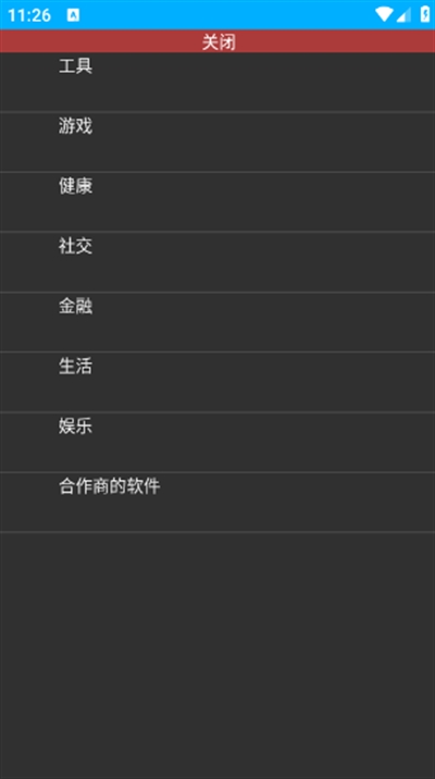 莘应用手表版 截图3