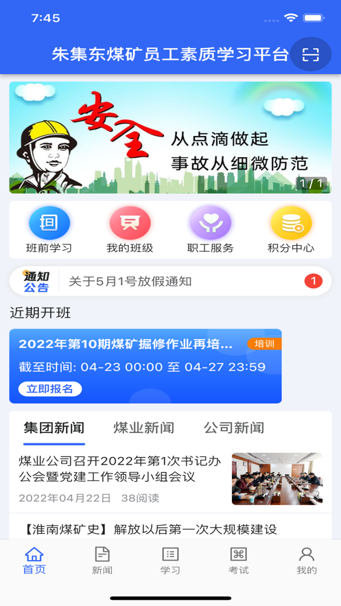 朱集东素质提升app 截图1