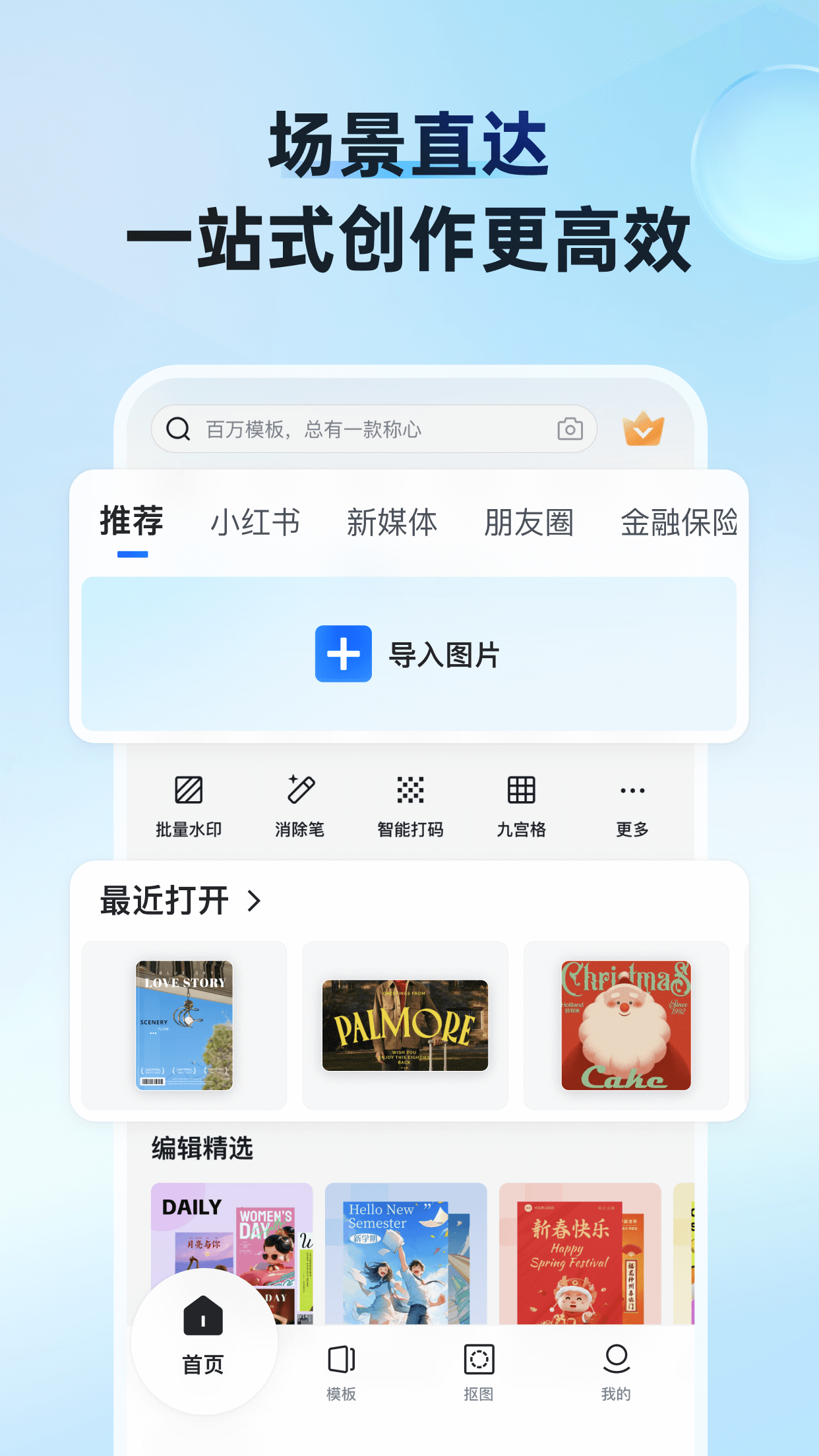 稿定设计最新版 截图2