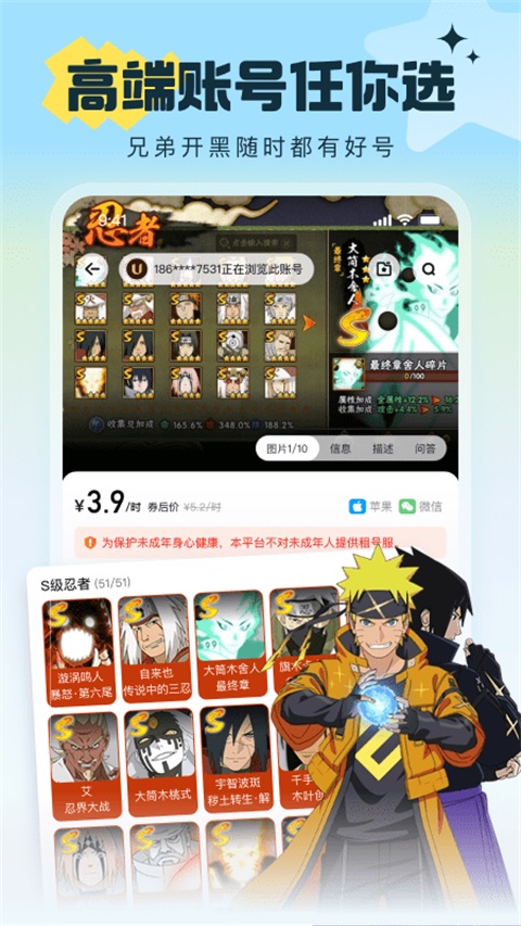 u号租手游上号器 截图3