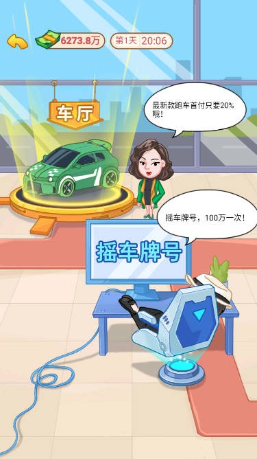 逆袭的男人 截图1