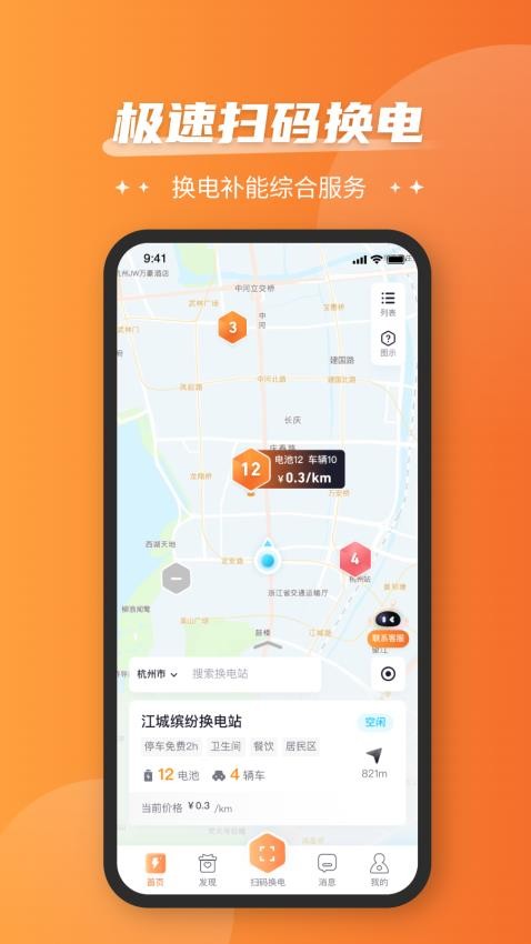 通通换电app 截图1
