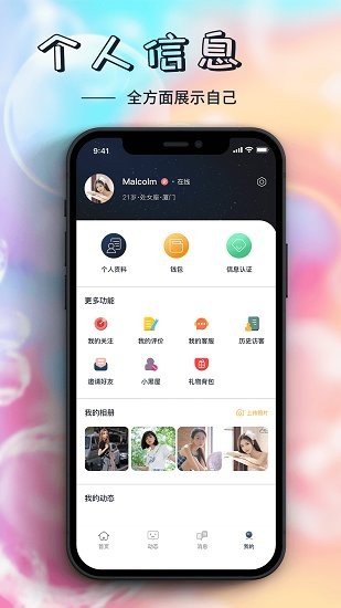 遥夜app 截图1