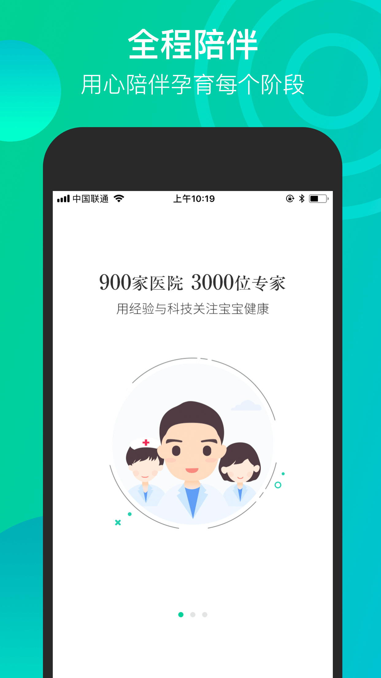 微胎心远程胎心监护系统APP 截图1