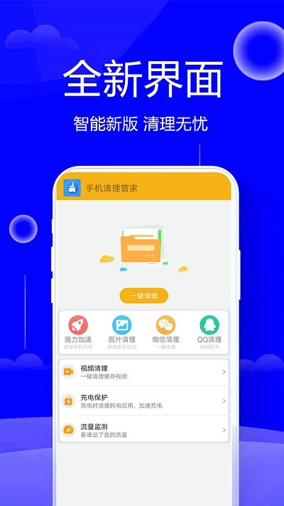 手机清理管家 截图1