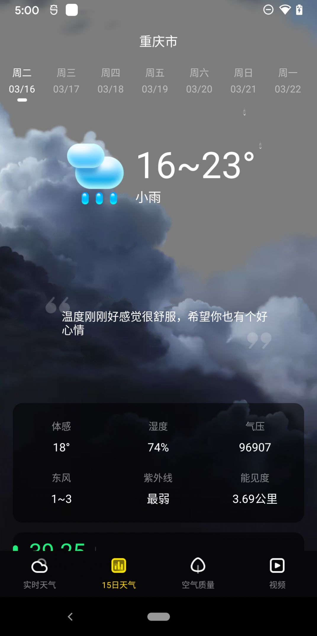 手心天气app