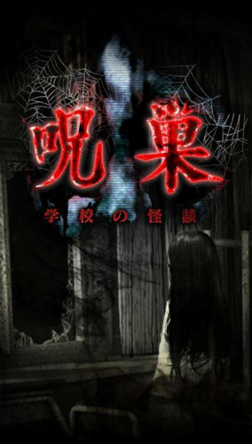 怨宅学校怪谈中文版 截图1