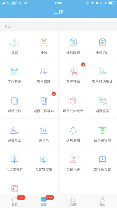 哒咔办公app 截图2