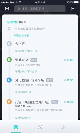 斑马智行app 截图4