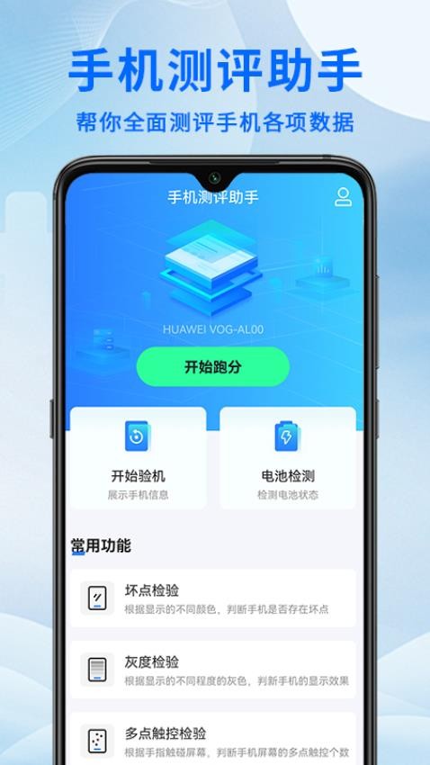 手机评测大师app