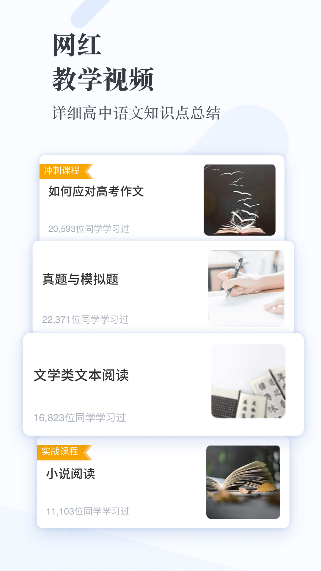 高中语文 截图4