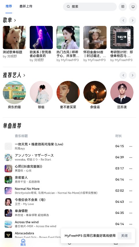 myfreemp3音乐 截图2