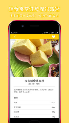 辅食宝app 1.4.0 截图3
