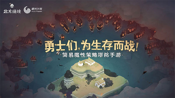 绝境北方完整版 截图1