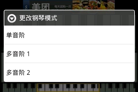 迷你钢琴软件 4.8.6 安卓精简版 截图1