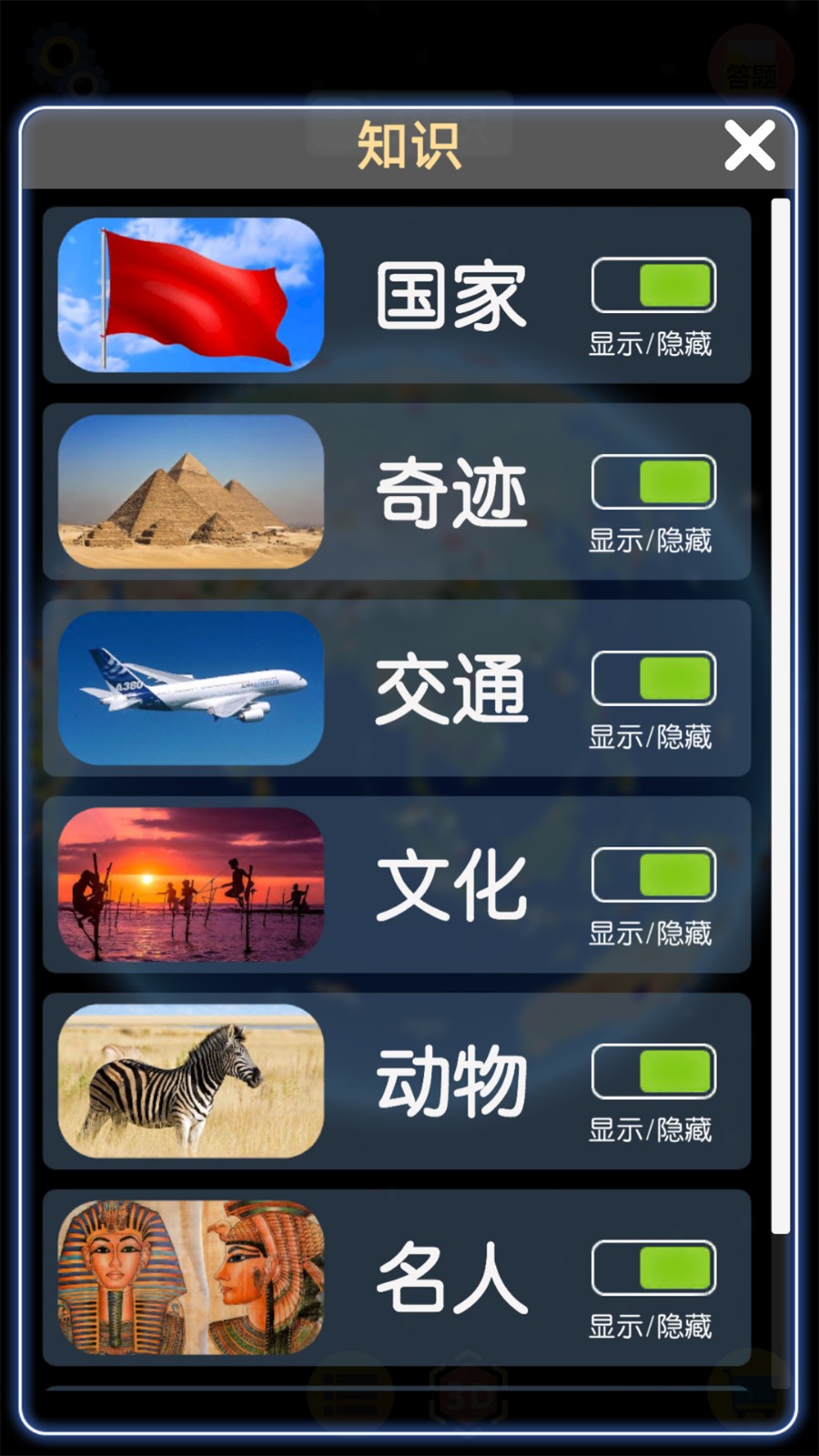 酷玩地球app 截图3