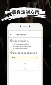 Try健身减肥宝典 截图1