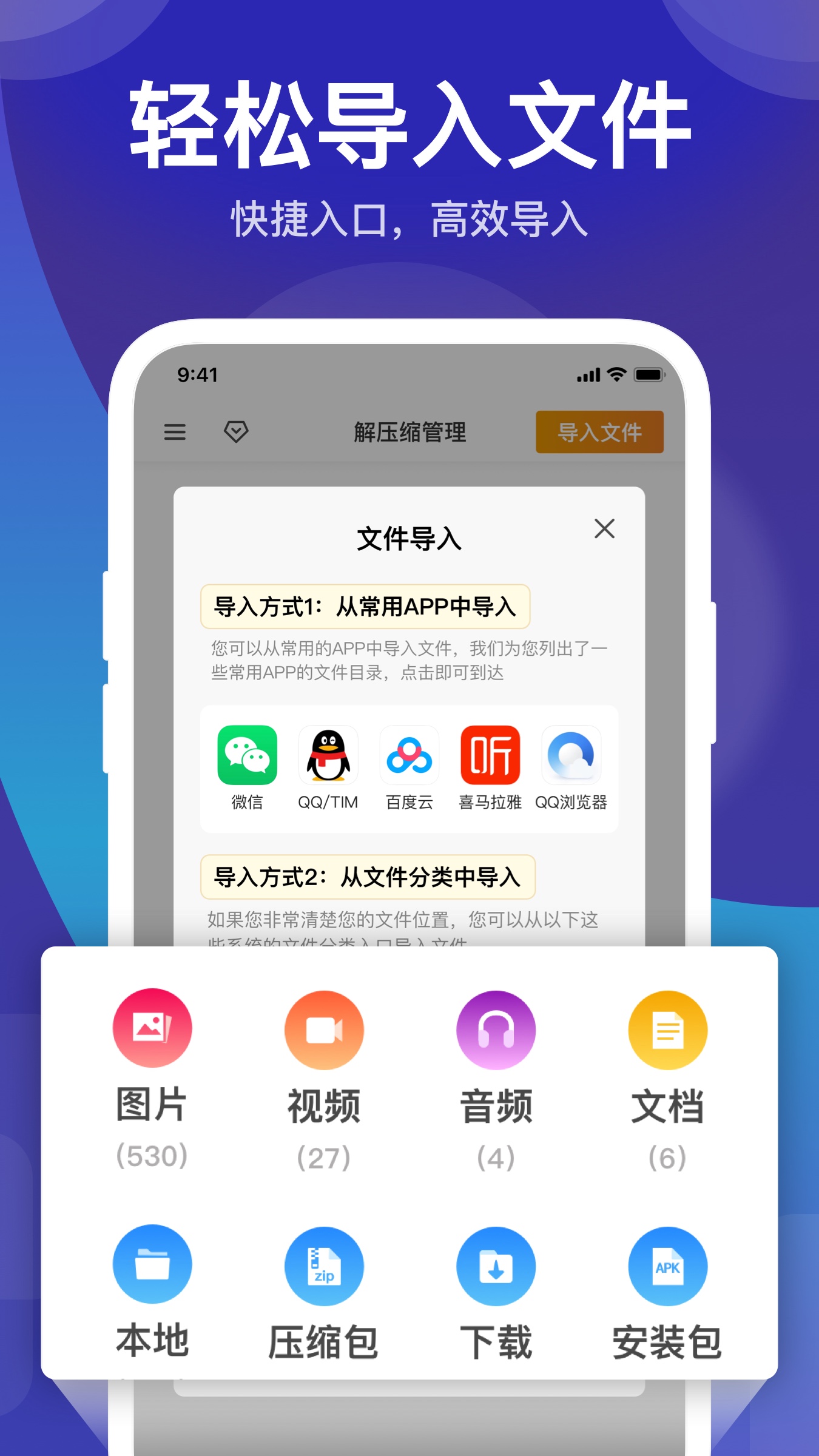 独孤zip解压缩 1.0 截图2