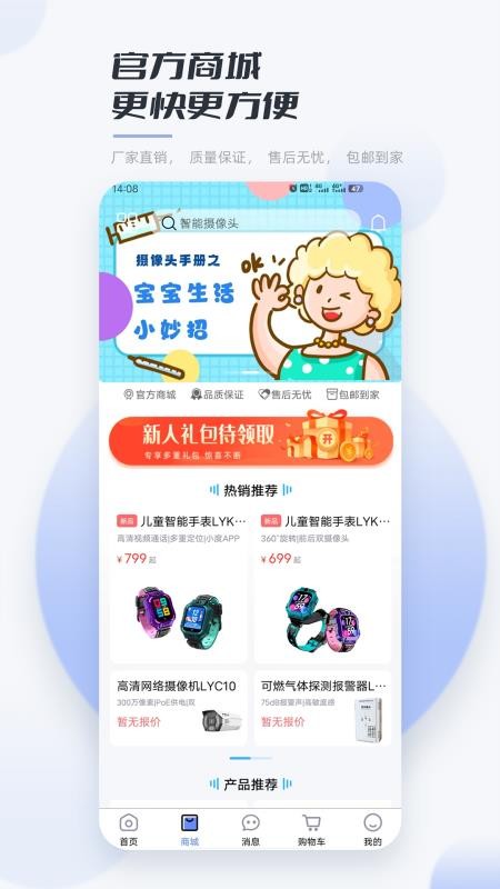 岭雁智家app v2.1.1 3
