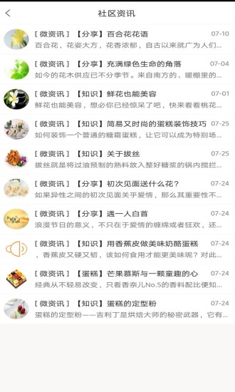 极致社区app 截图2