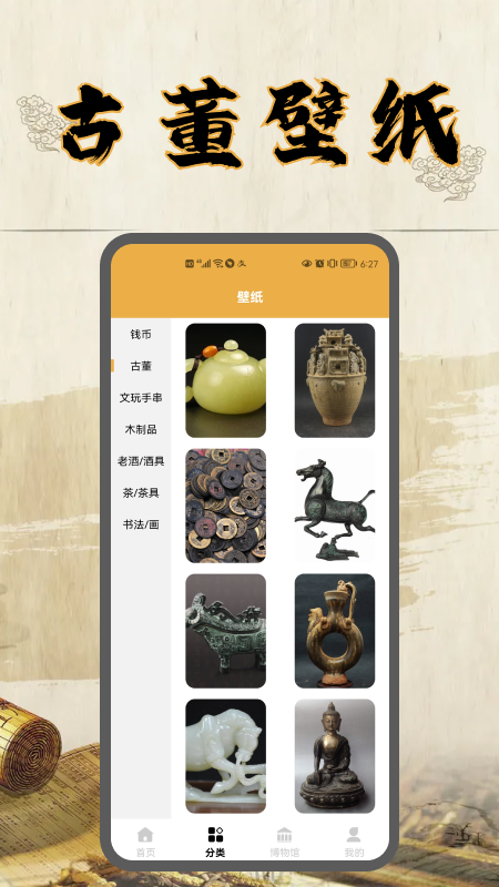 古董大师app 截图3