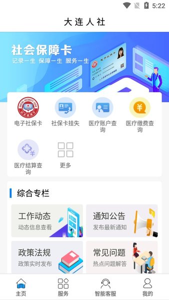 大连人社app 截图3