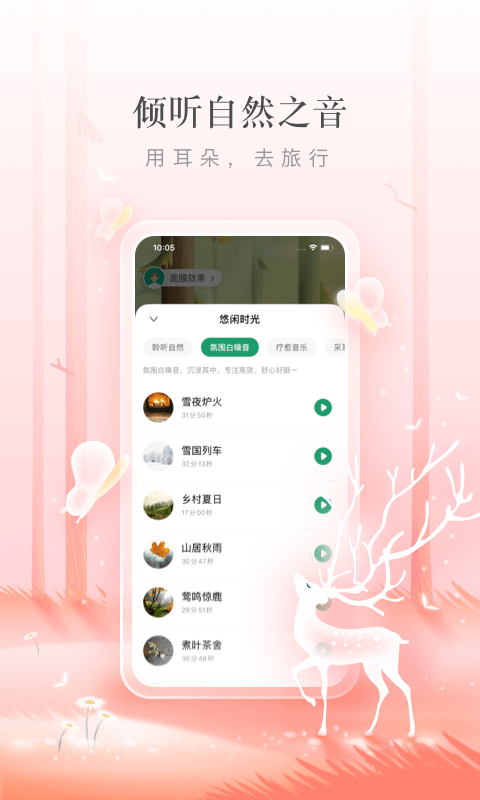 片时 截图3