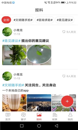 爱上彭州app 截图4