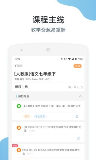 优师端app v3.4.56 截图2