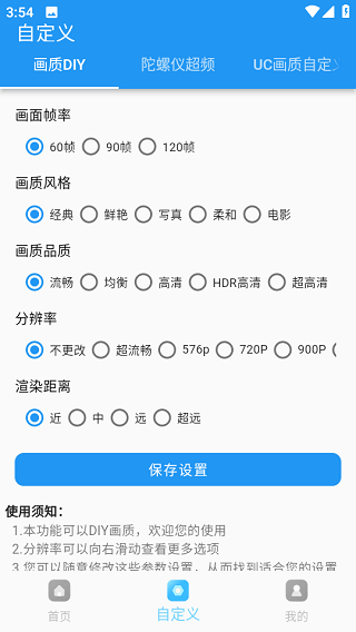 画质超人官网版 截图2