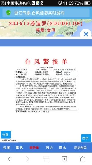 浙江台风发布手机版 2.0 截图3