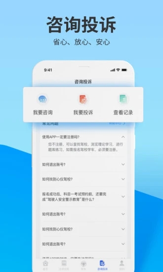 浙里学车app v1.6.9 截图3