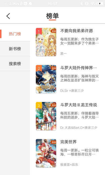 万花筒漫画 截图3