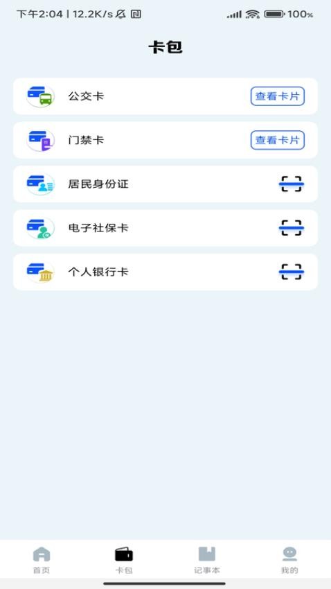 nfc门禁卡复制助手 截图2