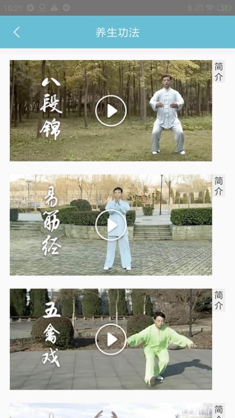 情志调理APP免费版