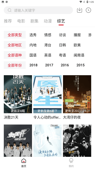 libvio追剧app最新版 截图3