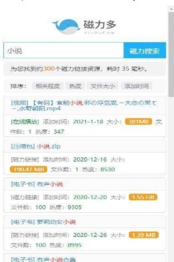 磁力多免邀请码 截图1