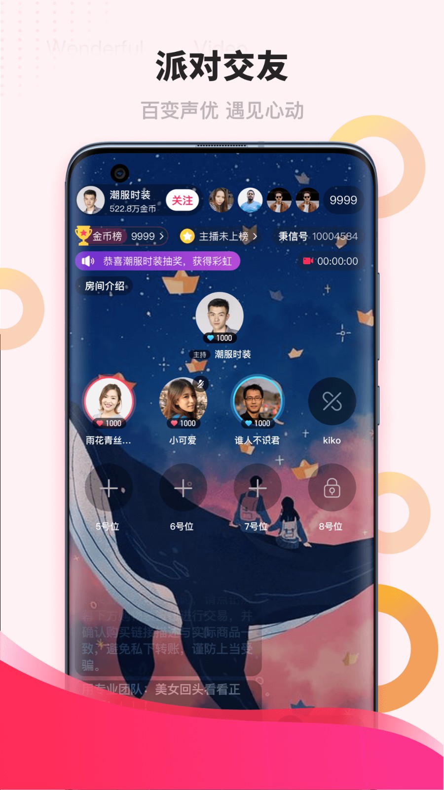 潮潮语音 截图3