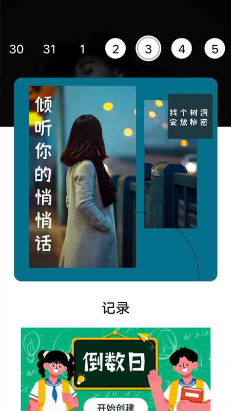 减压树洞APP 截图1