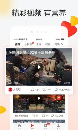 蚂蚁看点app 截图2