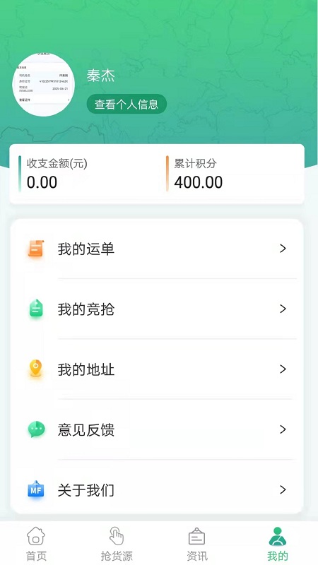 魔方物流app 截图2