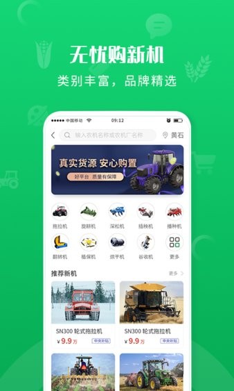 农事帮app 1.9 截图2